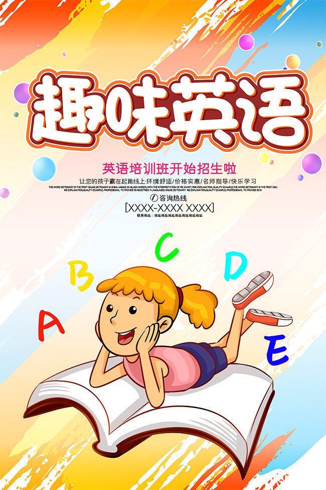 玩轉(zhuǎn)英語(yǔ)，樂趣無(wú)限——簡(jiǎn)約教育趣味英語(yǔ)課程熱招中