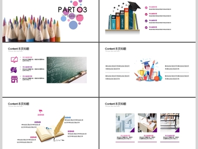教育培訓(xùn)行業(yè)PPT模板 賦能高效教學(xué)與專業(yè)展示
