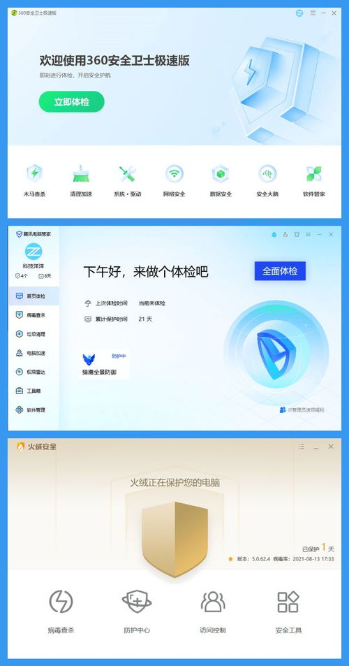 Windows 11時代，誰主沉??？五款熱門殺毒軟件橫評